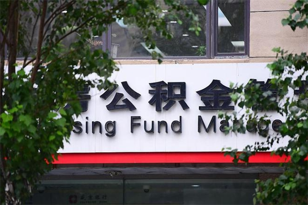 石狮济南住房公积金贷款年限（石狮济南住房公积金贷款年限怎么算）